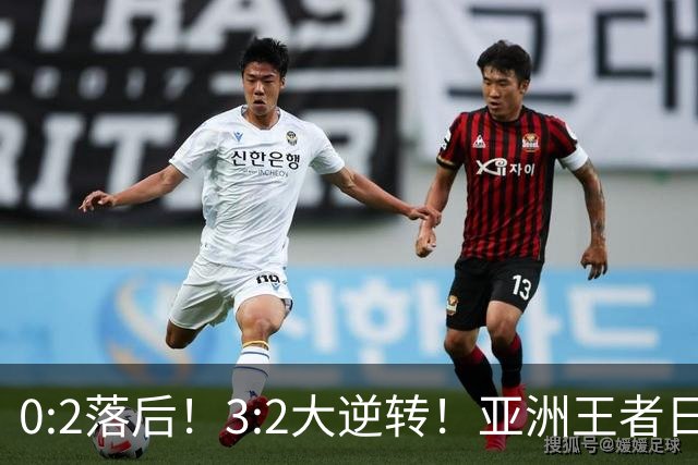 0:2落后！3:2大逆转！亚洲王者日本男足韧性足，挑落五星巴西？